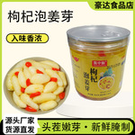 枸杞泡姜芽酱腌菜家用拌饭拌面咸菜餐饮厂家批发灌装枸杞泡姜芽