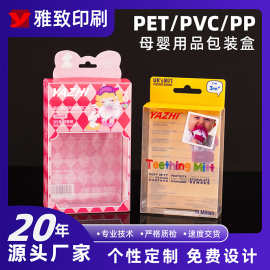 定制PVC胶盒包装母婴用品 UV印刷包装盒食品化妆品包装盒PET胶盒