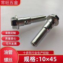 空心螺丝外六角过油螺栓柴油机通回油管铰接头液压外螺纹