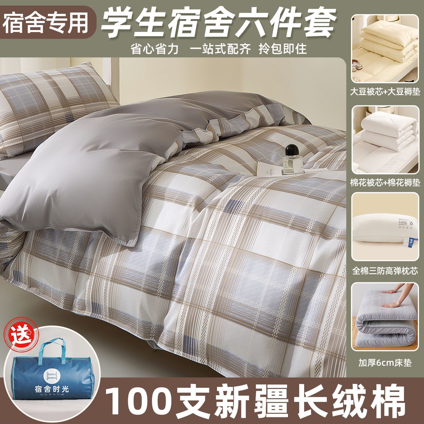 100S algodón largo dormitorio de estudiantes universitarios cama de tres piezas de algodón puro cama de dormitorio sábanas de cama de seis piezas