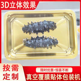 真空贴体包装机金色牛排锁鲜盒 商用覆膜机 金字火腿真空贴膜机械