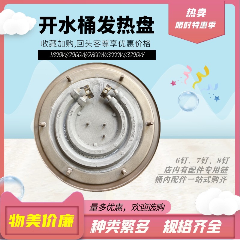 电热开水桶发热盘 不锈钢蒸煮桶电热盘保温桶配件18CM1800W 2800W