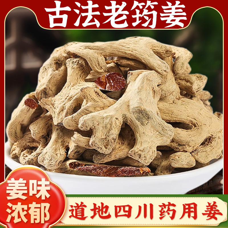 野生四川筠姜500g克筠连犍为沐川特产老干姜均姜生姜老姜泡茶泡脚