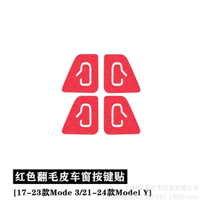 Other Automotive Interior Supplies – Lift Button Modification - 19-23-model-3modely-suede-red