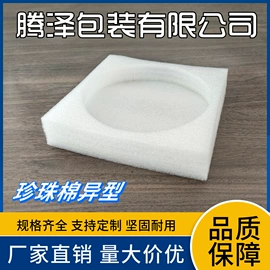 珍珠棉异型材;气垫膜气泡膜;EPE珍珠棉