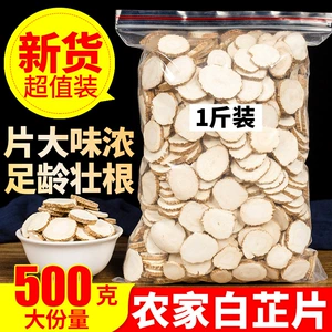 [白芷500g香料正品白芷片大白止片另售中药材蒲公英茯苓白术白芍]