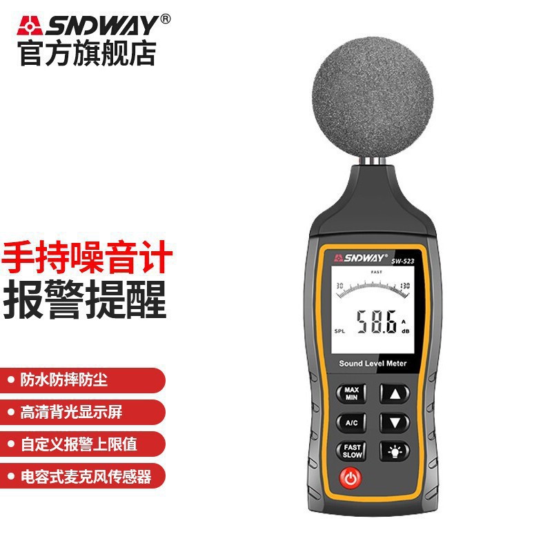 深达威 SW-523数字噪音计 手持式高精度分贝仪工业声级计噪音仪