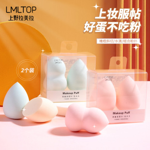 Lmltop Beauty Egg Combination Pack Gourd-Shaped Water Drop-Shaped Two Packs Hydrophilic Water-Based Soaked Water Large Makeup Puff