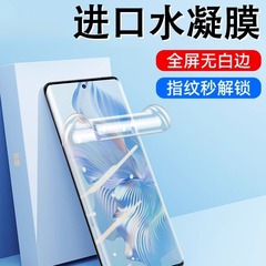 適用榮耀magic6pro水凝膜magic5至臻版magic4/3抗指紋秒解鎖2防窺