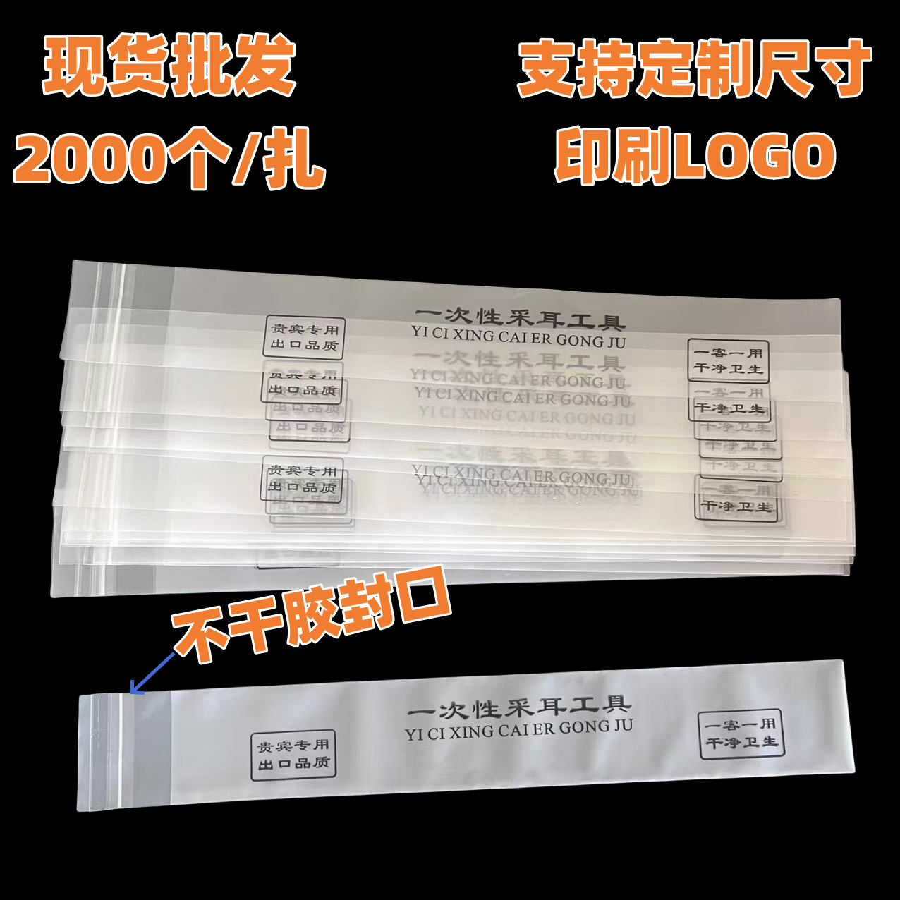 PO半透明磨砂自粘袋一次性采耳毛毛棒鸡毛棒易撕线包装袋PO磨砂袋