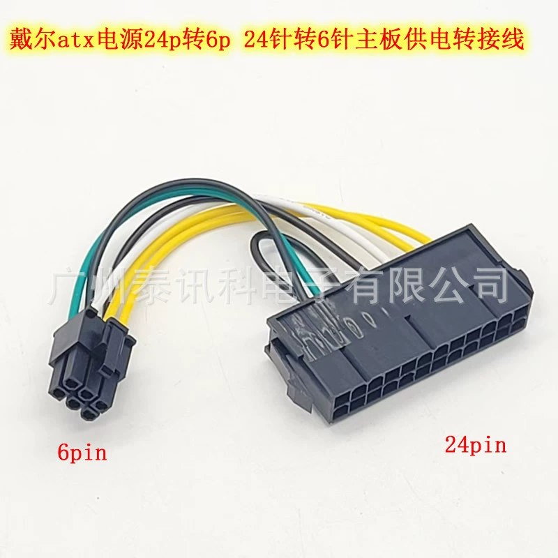 Подходит для материнской платы Dell DELL 3650 3040 7040, 6-контактный шнур питания, 24-контактный на 6-контактный источник питания