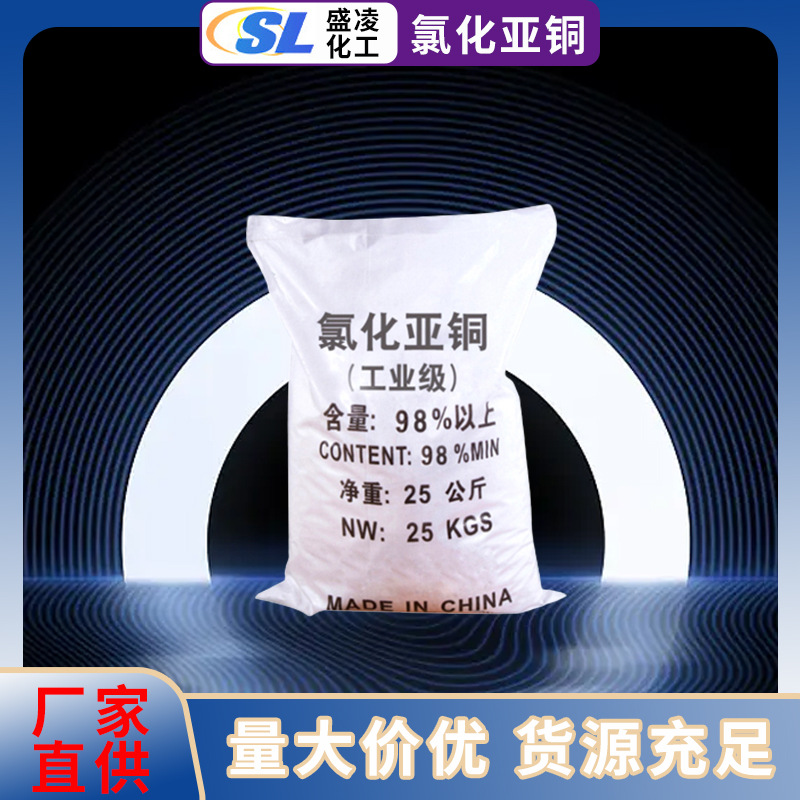 【   】批发催化剂专用氯化亚铜分析纯 国标 工业级氯化亚铜
