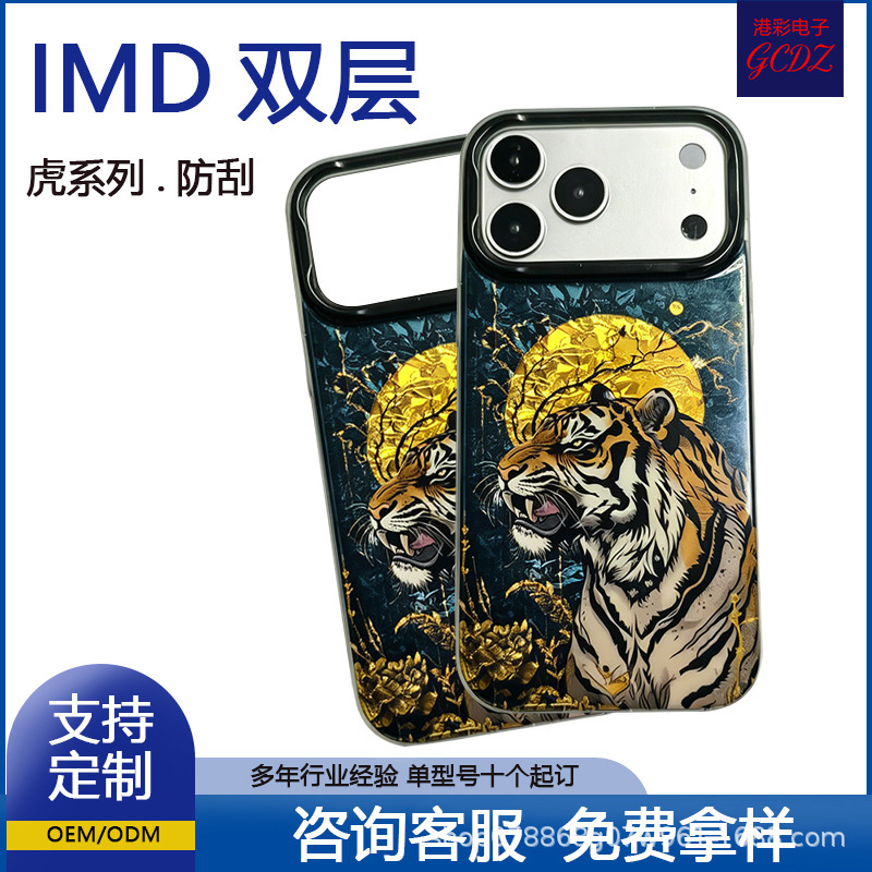 Suitable for Apple 17Promax Tiger Series Mobile Phone Cases, New Iphone16Pro Integrated Button Design, Full Protection Against Falls Suitable for Apple 17Promax Tiger Series Mobile Phone Cases, New Iphone16Pro Integrated Button Design, Full Protection Against Falls