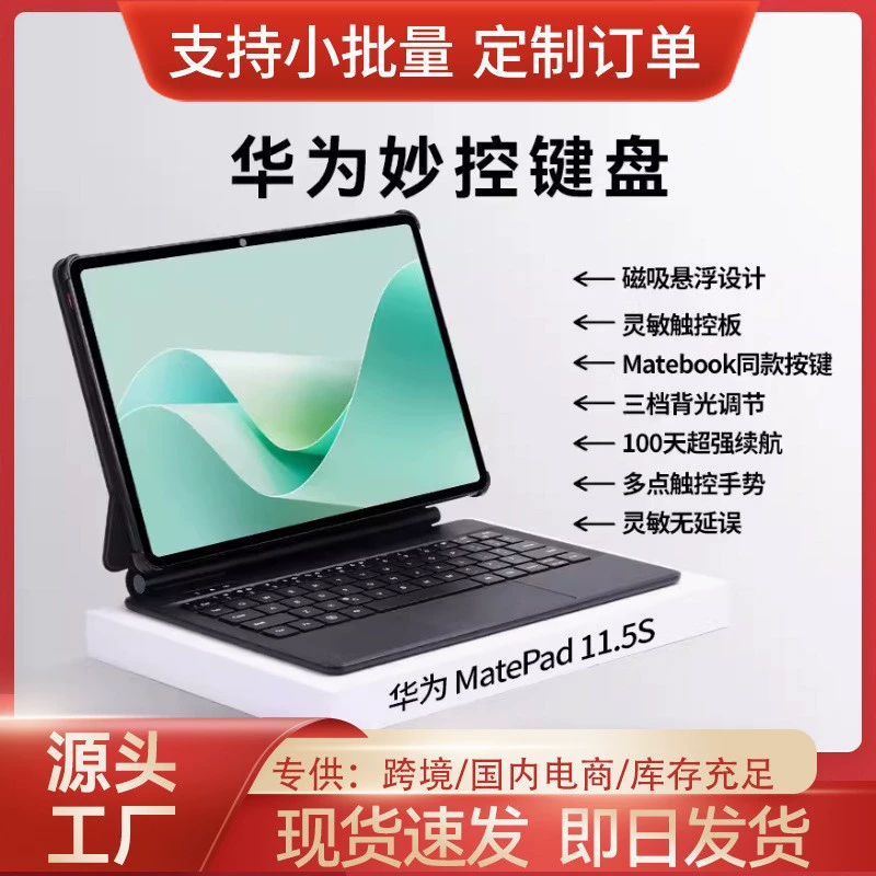 Совместимая клавиатура Huawei Pro, Pro11, 5S