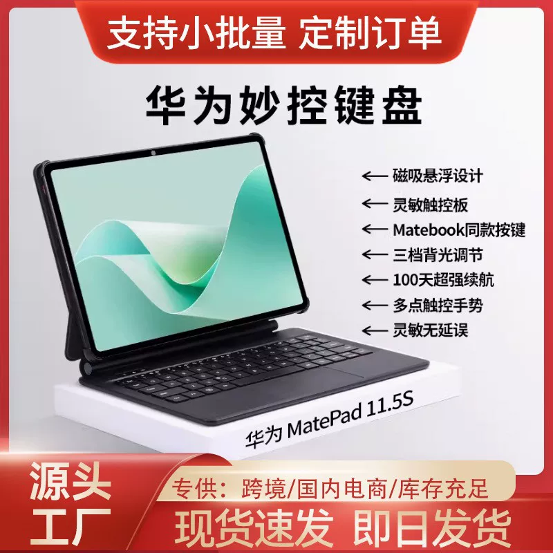 Совместимая клавиатура Huawei Pro, Pro11, 5S