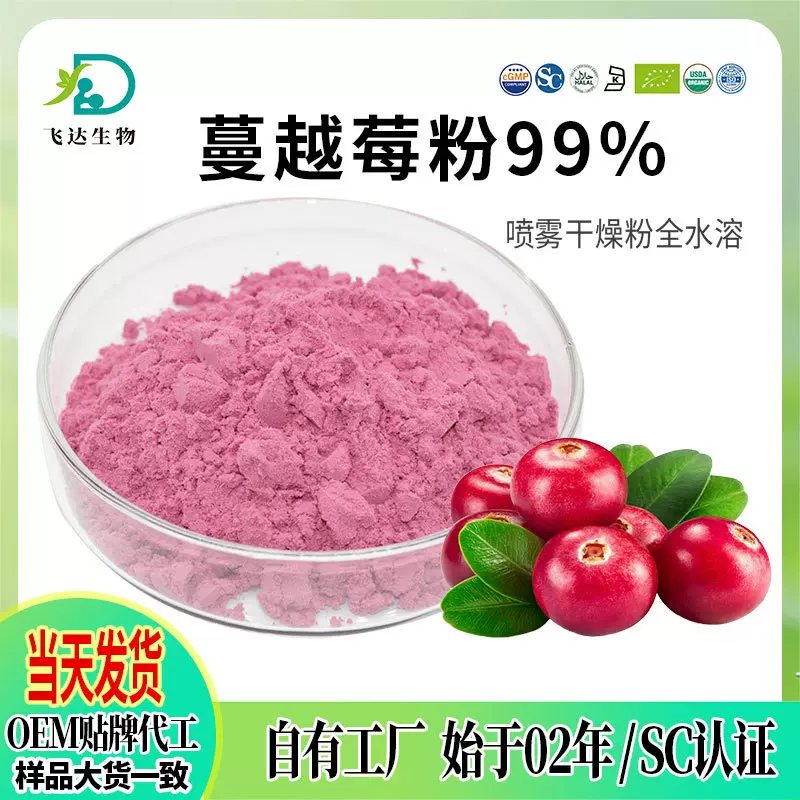 蔓越莓粉  全水溶蔓越莓果粉代餐粉蔓越莓提取物固体饮料量大从优