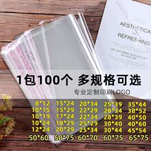 opp包装袋不干胶自粘袋自封透明袋服装包装收纳食品袋饰品袋批发