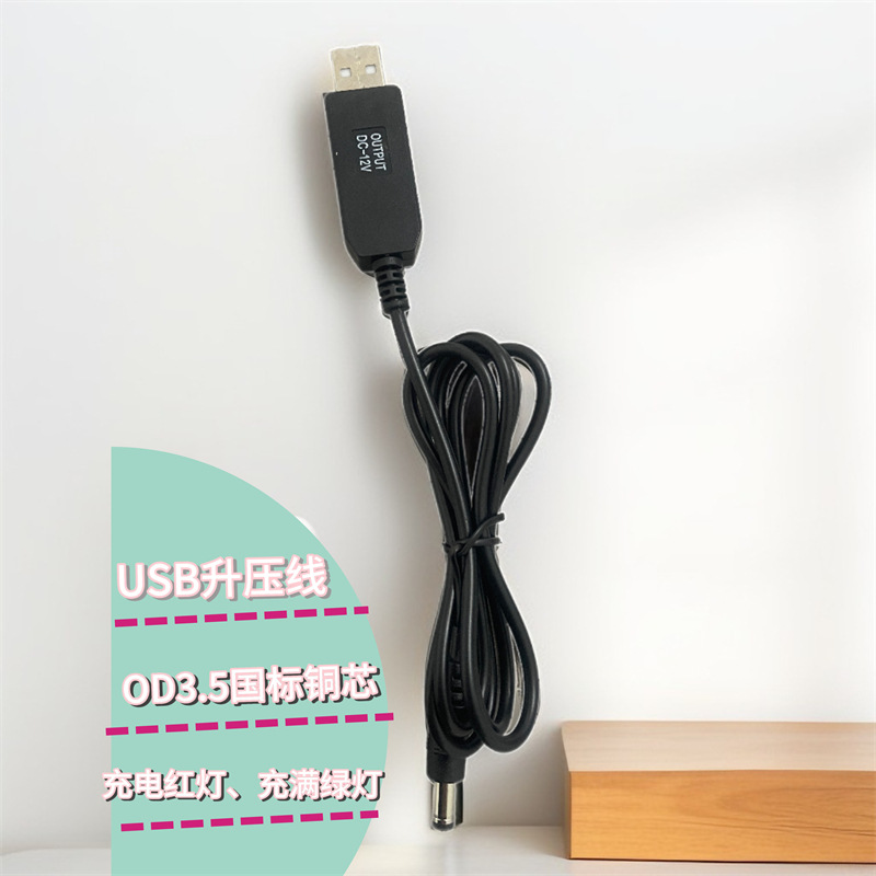 9V12V升压线充电器充电宝小音箱路由器小夜灯外接usb转接线数据线