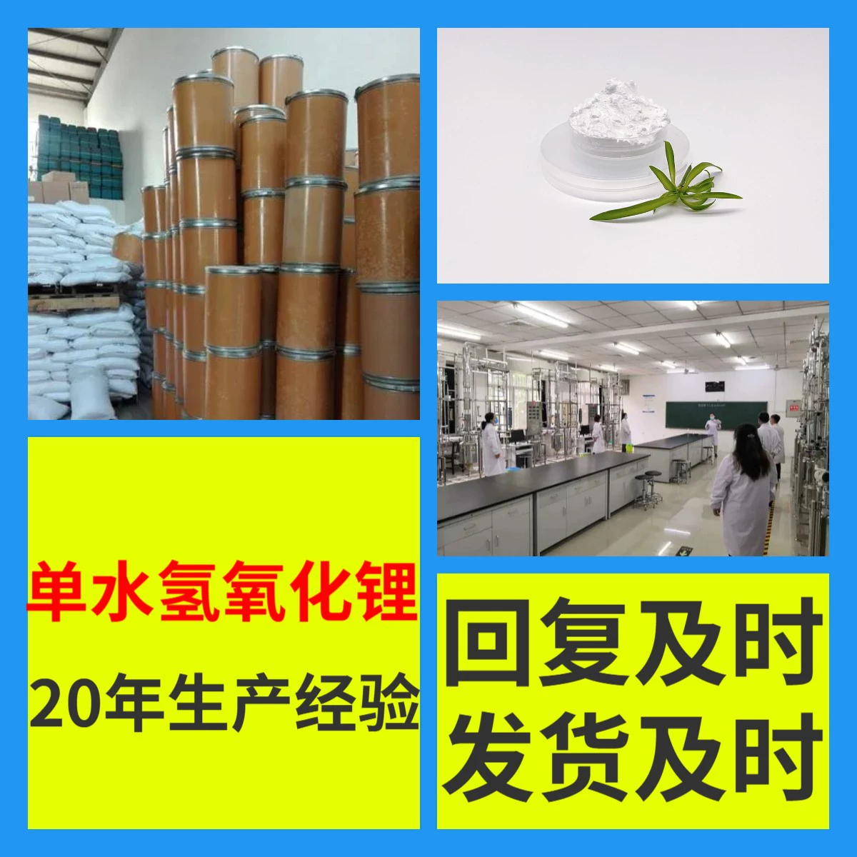 Однокомпонентный водородный оксид лития, напрямую от производителя, промышленный класс, клиент прежде всего, качественное обслуживание, скидки при оптовых заказах, Шаньдун