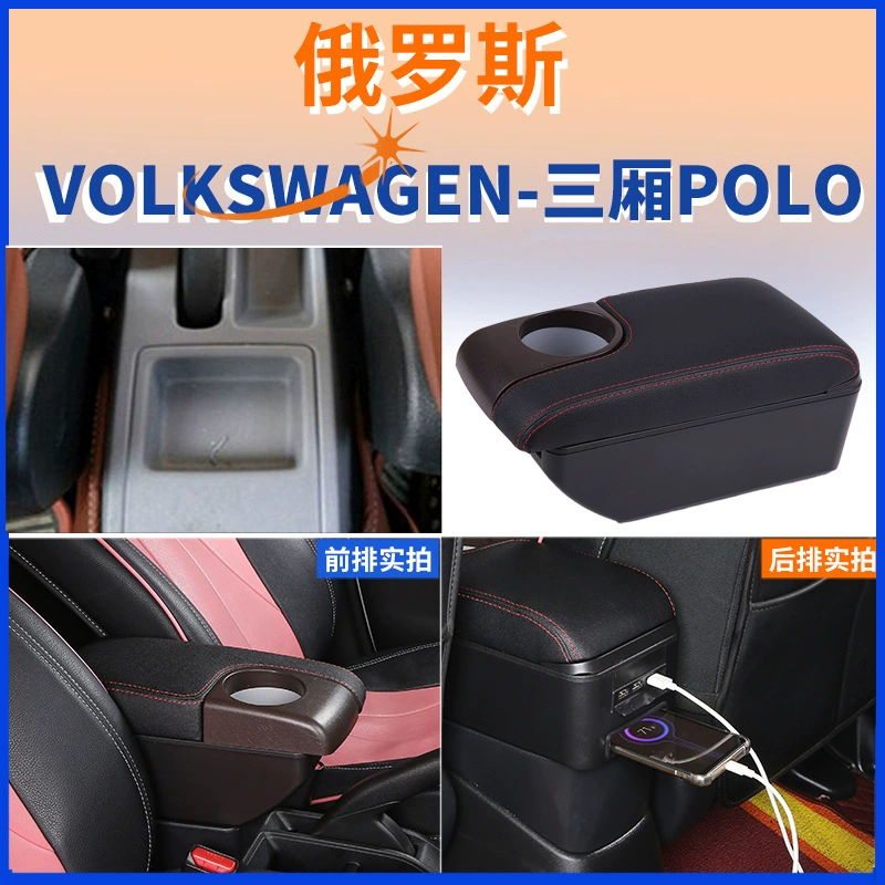 Применимо к Вьетнамской версии Volkswagen центральный подлокотник Volkswagen седан POLO аксессуары для подлокотников модификация экспорт