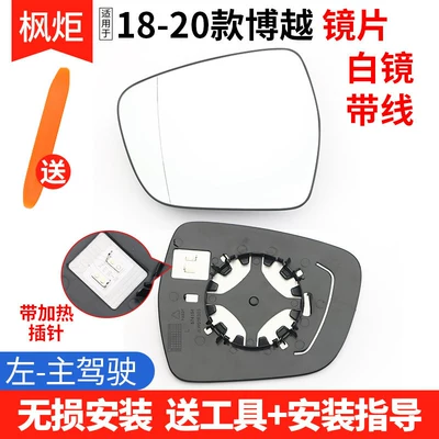 Suitable for Geely Boyue, Boyue Cool, Boyue L, Boyue X, Boyue Pro, Binyue, Binyue Pro Rearview Mirror Accessories (Rear mirror/rearview mirror assembly) - 18-20-boyue-white-mirror-with-heating-with-cable-left-driver