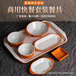 橙白双色密胺商用快餐餐具学校食堂套餐碗耐摔盖浇饭碗密胺餐具