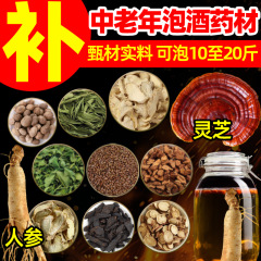 腎臓を強化し、陽気を高め、腰を強化し、腎臓を整え、虚を補い、陽気を補い、中高年向けのワイン薬用高麗人参、霊芝、クコ