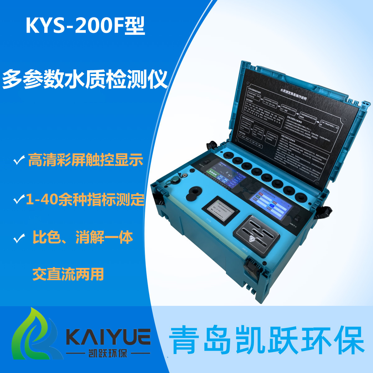 国标法四合一水质检测仪  COD 氨氮 总磷 总氮水质分析仪