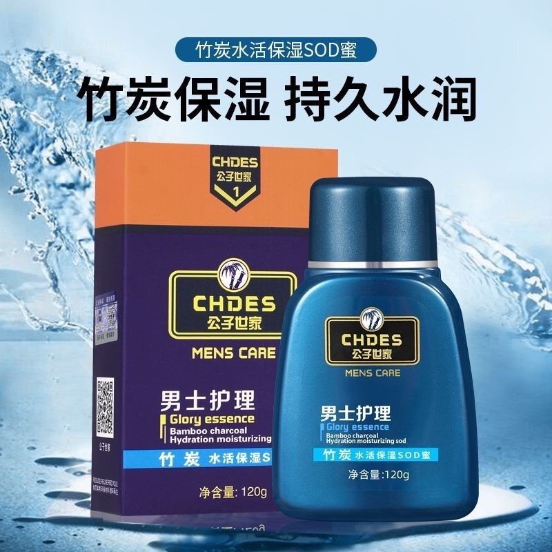 【公子世家】メーカー直販男性sod蜜爽肌水保湿乳液洗顔料卸売りは代発できる|undefined