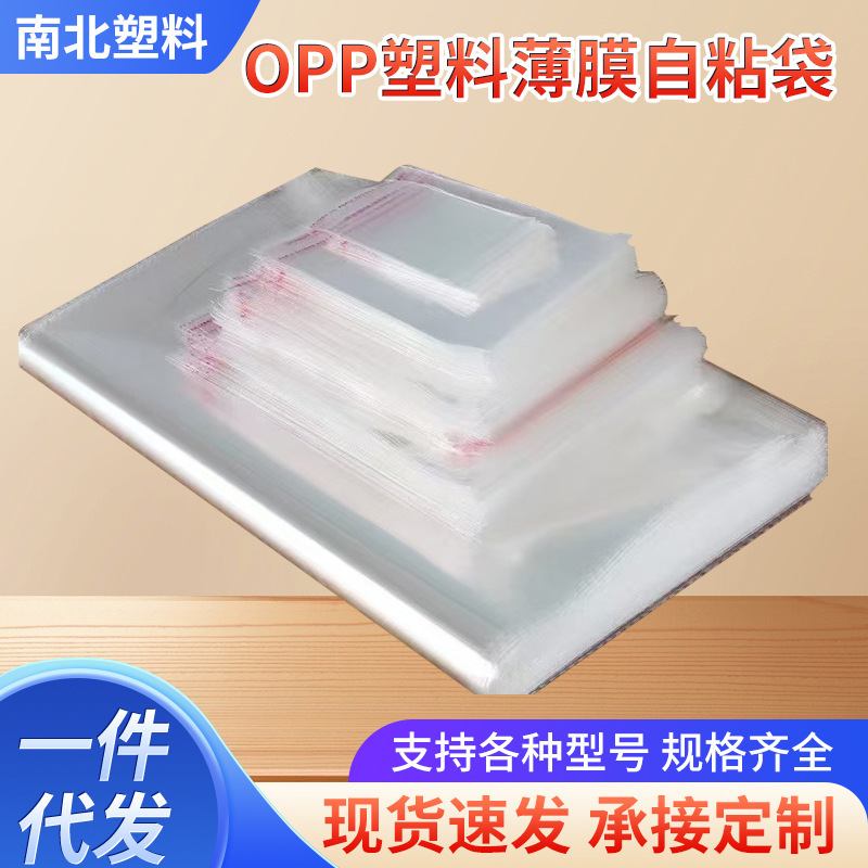 Opp Self-Adhesive Bags, Flat-Mouthed Self-Adhesive Pe Plastic Film Bags, Transparent Self-Adhesive Bags, Self-Sealing Packaging Opp Bags Wholesale