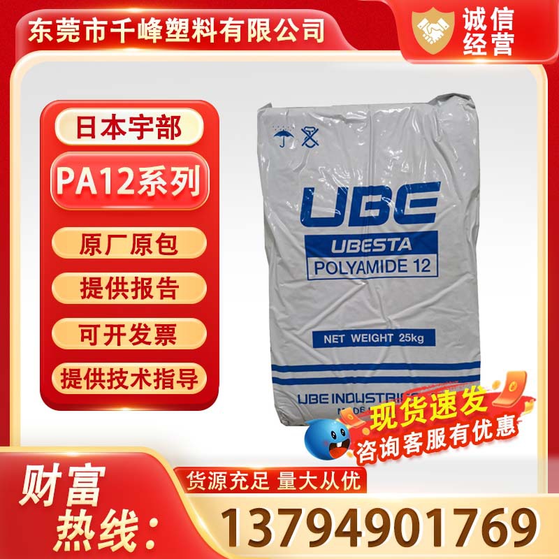 现货速发 PA12日本宇部3024GC6玻纤30%增强级耐热高透明注塑级