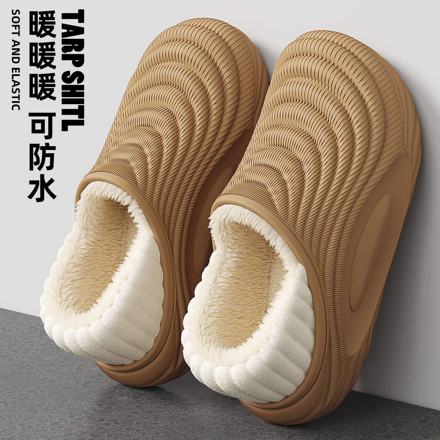 EVA包跟防水棉拖鞋男款厚底踩屎感加绒保暖家居家用外穿棉拖鞋女