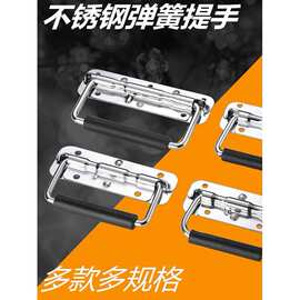 加厚不锈钢弹簧折叠拉手工具箱活动提手木箱环提手工业设备箱把手