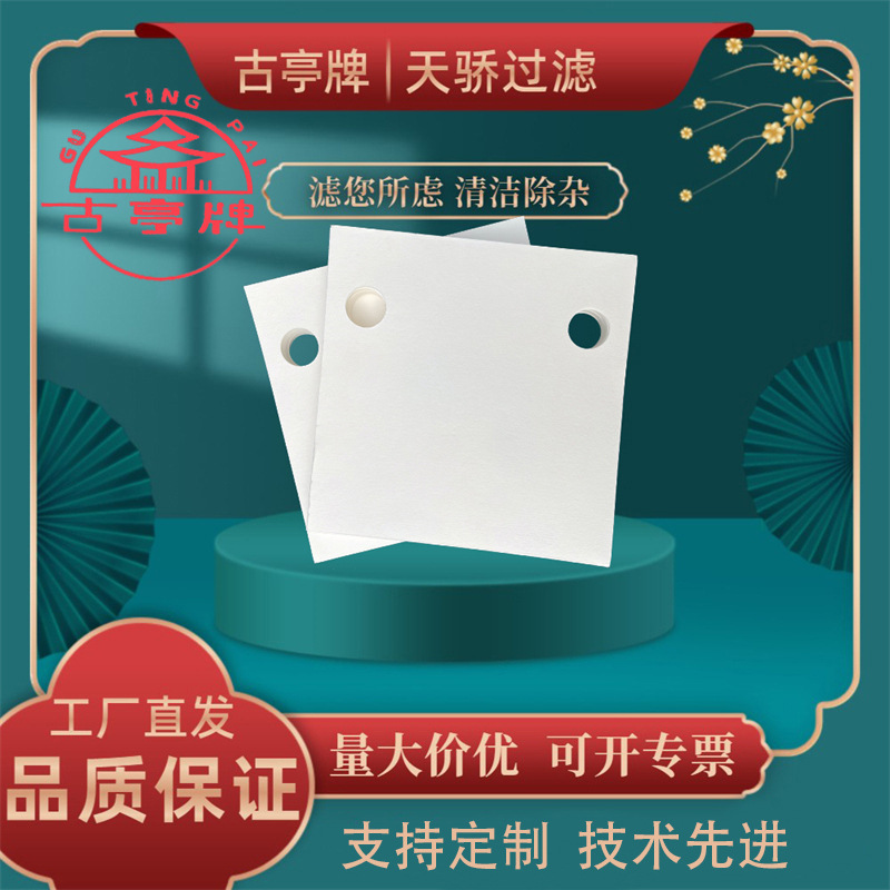 化工厂滤油纸工业滤纸295x295板框滤油机过滤纸定性滤纸木浆滤纸