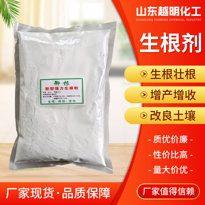 生根剂灌根壮苗发根营养液叶面肥壮苗剂海藻精御根芸苔素高含量