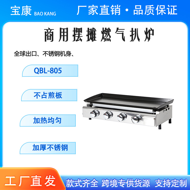商用燃气扒炉可拆卸扒板煎炉摆摊不粘锅手抓饼烤鱿鱼煎牛排气扒炉