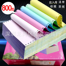 针式打印纸一联二联三联打印纸四联五联电脑打印纸出库单入库单据