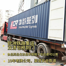 一级代理欧洲铁路双清包税亚马逊FBA欧洲专线中欧铁路货代