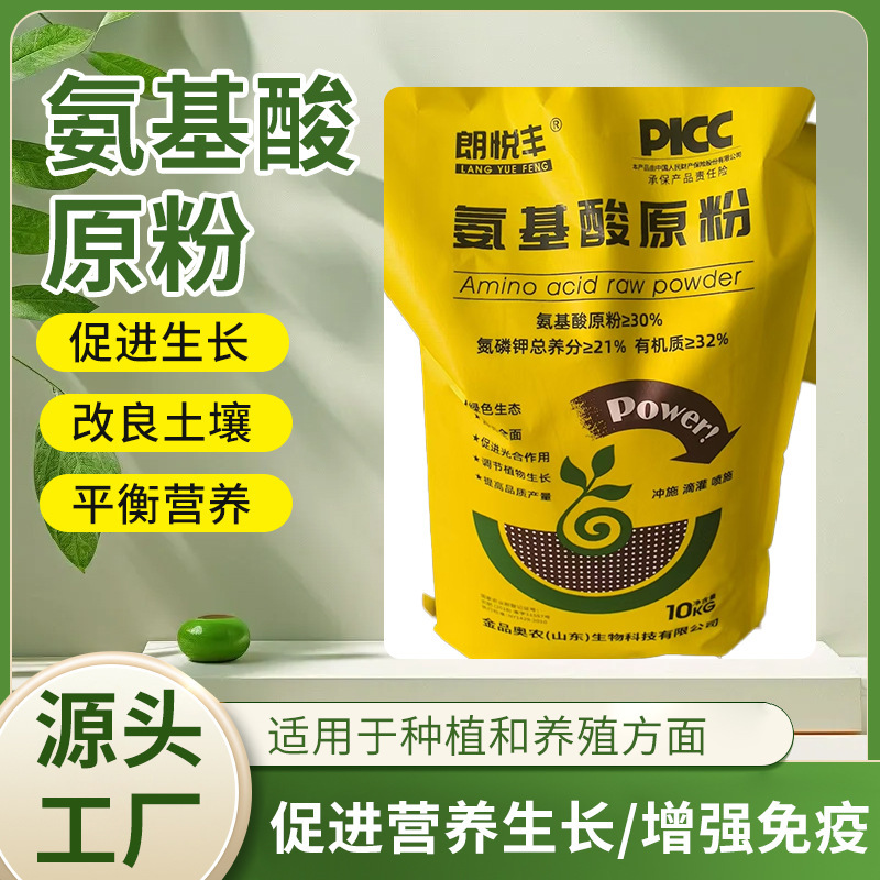 氨基酸原粉复合氨基酸原粉厂家酶解水产饲料级全溶动植物源肥料|undefined