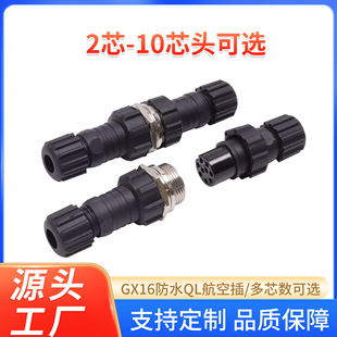 Gx16 Waterproof Ql Aviation Plug 16mm Male and Female Connector Anti-Electric Shock and Anti-Aging 3-Core 4-Core 5-Core Terminal Block