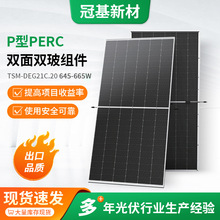 太陽能電池板雙面雙玻組件 645-665W充電光伏組件太陽能板組件
