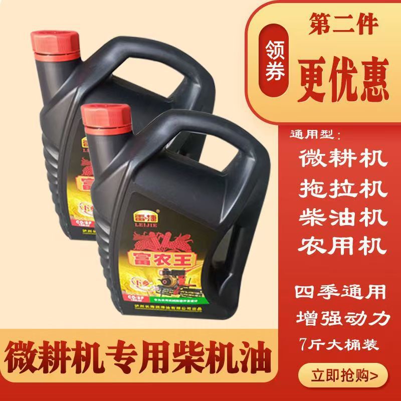 微耕机专用机油4L/7斤装正品农用拖拉机单缸柴油机旋耕机四季通用