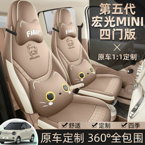 Wuling Hongguang Miniev Beşinci Nəsil Dördqapılı Versiya üçün Xüsusi Oturacaq Üzləri