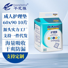 康医生成人护理垫 60*90隔尿垫  老人尿不湿 10片成人护理垫批发