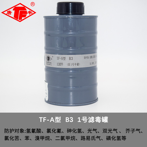 Tangfeng filter poison tank anti -carbon oxide acidic organic gas…