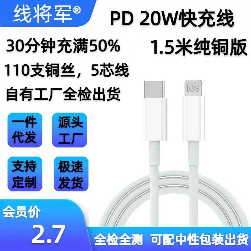 线将军 Applicable Apple PD fast charge data cable Type C to Lightning charging cable CPTO8P pure copper