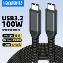 Typec手机电脑充电线 USB3.2硬盘传输数据线 C TO C快充线 PD100W