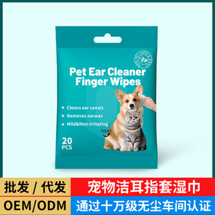 Cross-Border Hot New Product Amazon Disposable Pet Ear Cleaning Finger Cot Wipes Dog and Cat Ear Cleaning Supplies