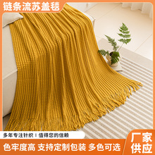 北欧风链条流苏点缀针织毯沙发盖毯民宿床尾装饰毯卧室空调午睡毯