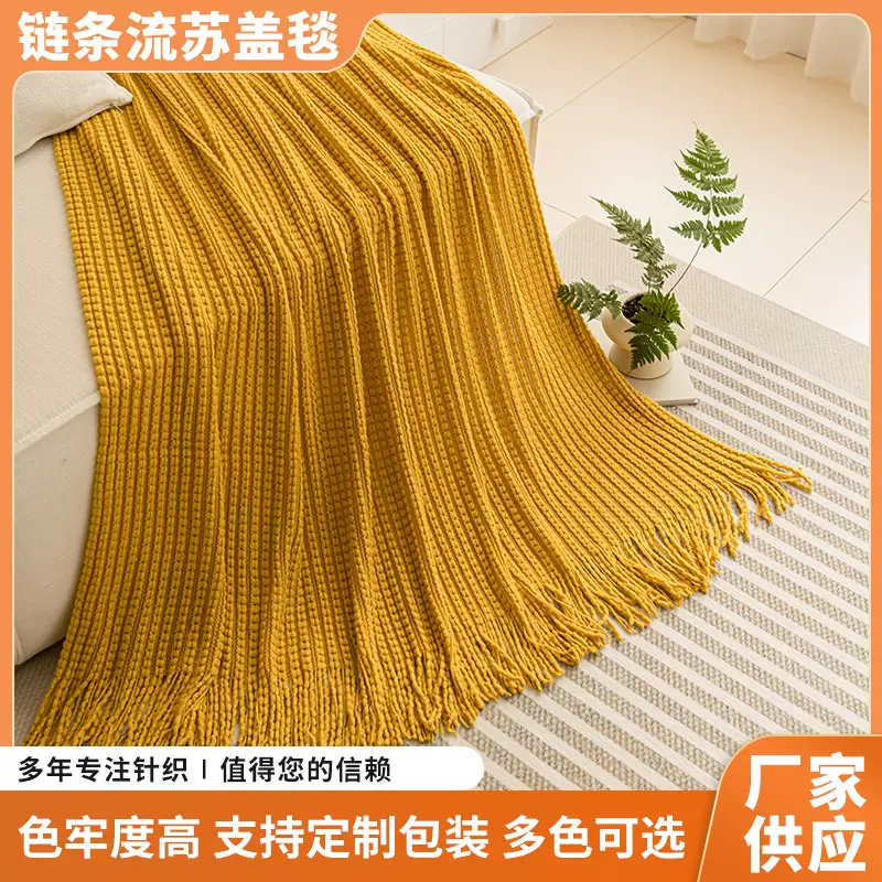 北欧风链条流苏点缀针织毯沙发盖毯民宿床尾装饰毯卧室空调午睡毯